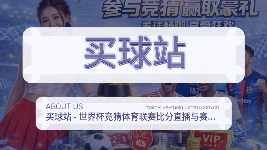 体育赛事服务与用户支持场景